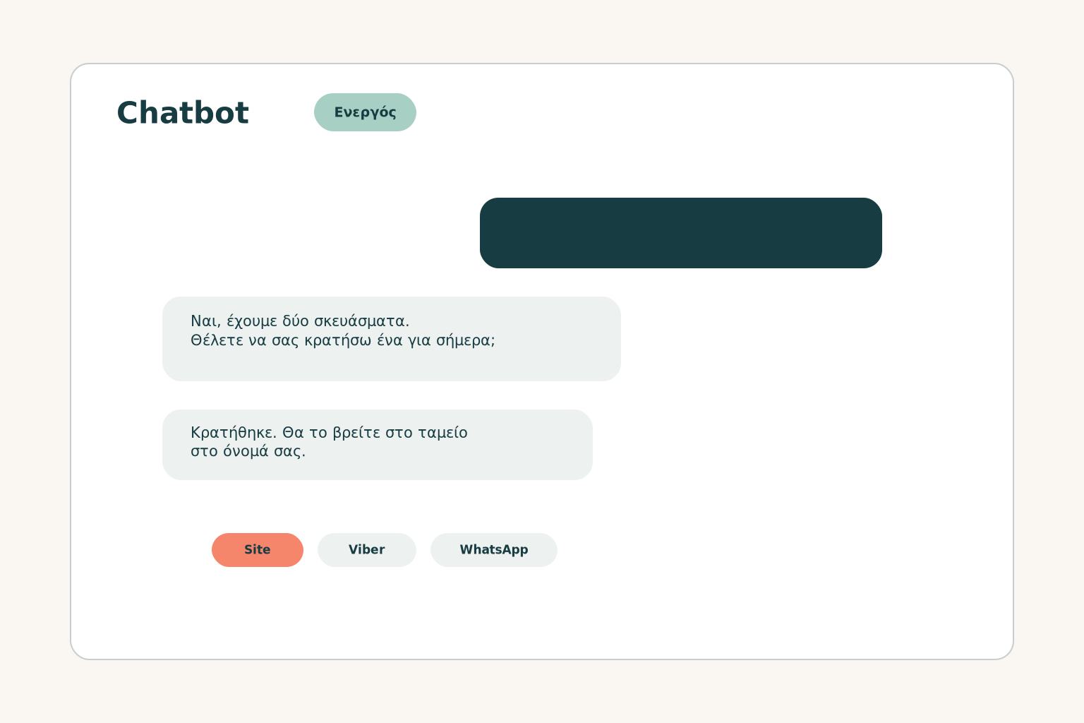 Chatbot φαρμακείου σε site, Viber και WhatsApp