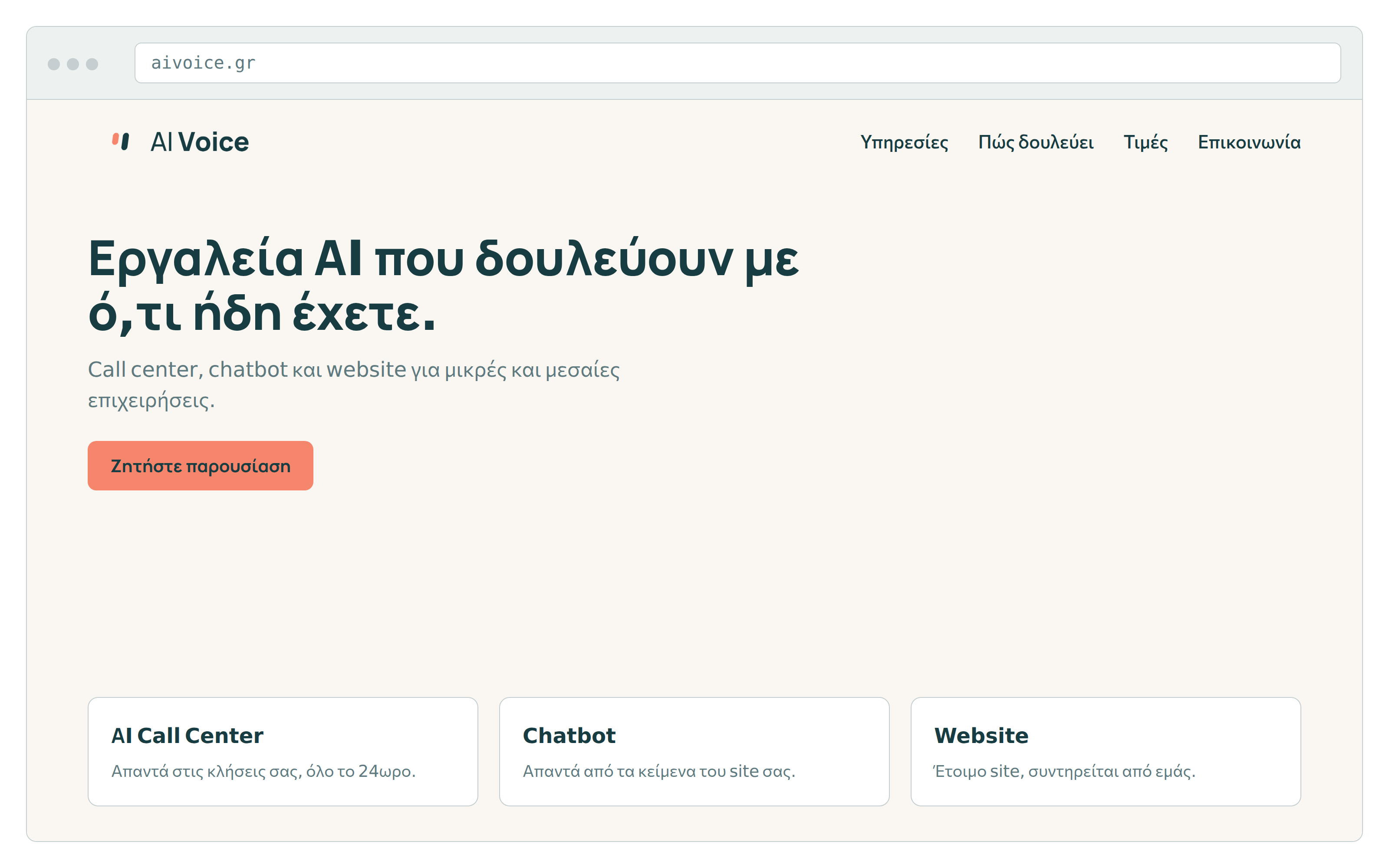 Website σε browser